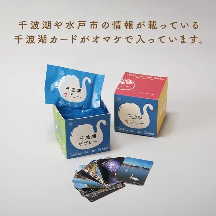 千波湖サブレー（６枚入）×３（FU-2）