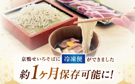 冷凍 蕎麦 そば ソバ 鴨そば 鴨肉 お取り寄せ 取り寄せ 取寄 ギフト 贈答 贈り物 プレゼント 人気 おすすめ