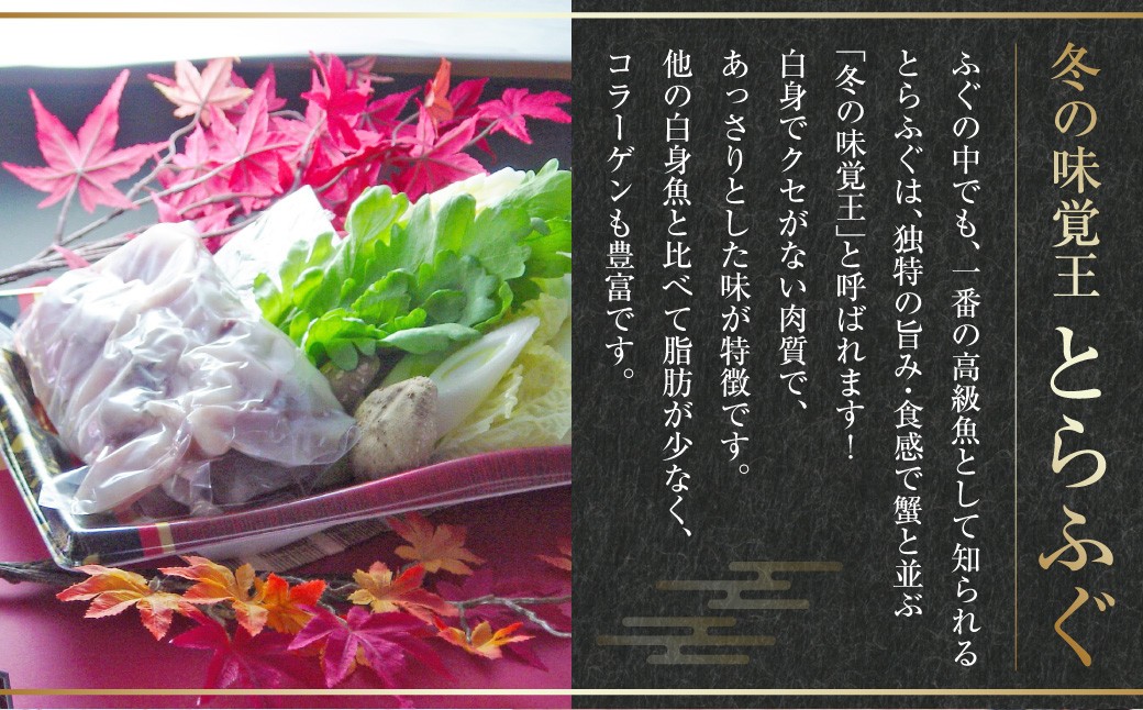 【2025年12月31日着】長崎とらふぐ鍋 2人前 ／ とらふぐ鍋 とらふぐ ふぐ フグ 魚 さかな 高級魚 鍋 鍋セット セット 産地直送 九州 長崎県産 長崎県 長崎市 冷蔵