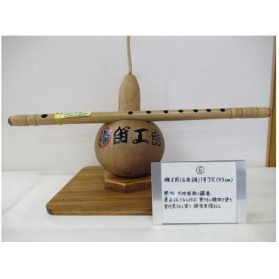 ふるさと納税 東秩父村 横笛　囃子用(古典調)1号7穴(55cm)