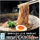 【ふるさと納税】冷凍・石臼挽き中華そば6食セット【配送不可地域：離島】【1292390】