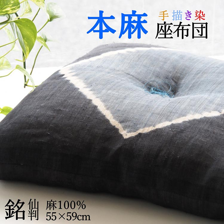 
            座布団 染織作家コラボレーション 手描き染め 本麻座布団 55×59cm グレー調四角形 ＜亀屋寝装センター＞ ｜寝具 布団 座布団 手づくり 麻
          