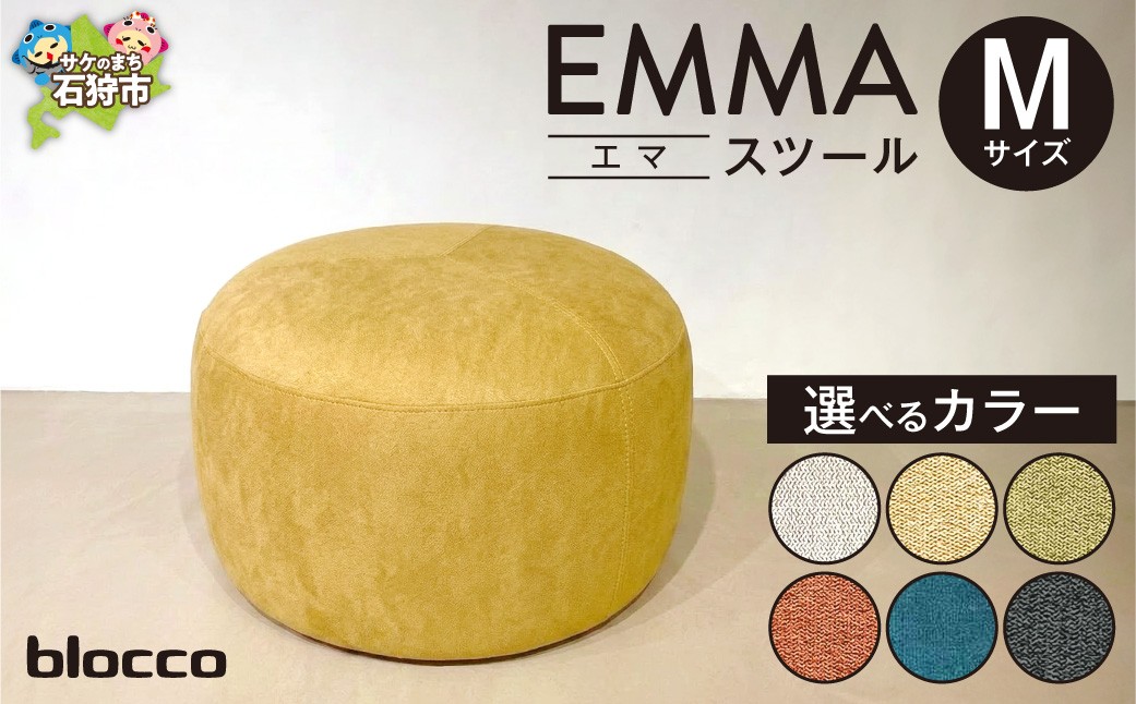 
                  【選べるカラー】blocco EMMA（エマ）スツール（Mサイズ）｜ブロッコ 北海道 家具 インテリア スツール ソファ 正方形 シンプル モダン 北欧 デザイン 高級 北海道 石狩市
                