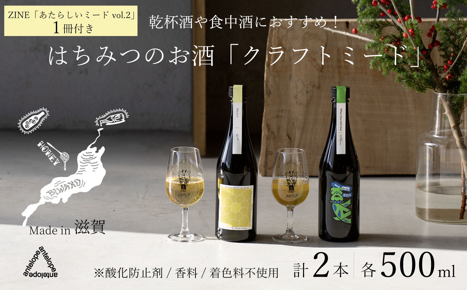
            《2本セット+ZINE》【国内唯一のクラフトミード醸造所ANTELOPE】大人気！はちみつで醸したお酒ミード「What Churchill Said」/ 「This is it」（各500ml）/ 「あたらしいミード vol.2」
          
