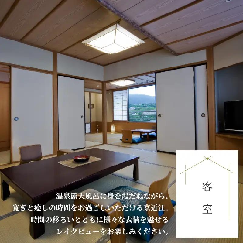 琵琶湖グランドホテル・京近江 宿泊利用券 30,000円分 宿泊券