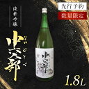 【ふるさと納税】 純米吟醸　中六人部　【先行予約・数量限定】　1.8L×1本 / ふるさと納税 酒 お酒 日本酒 地酒 純米吟醸 酒米 五百万石 京都府 福知山市 FCV005