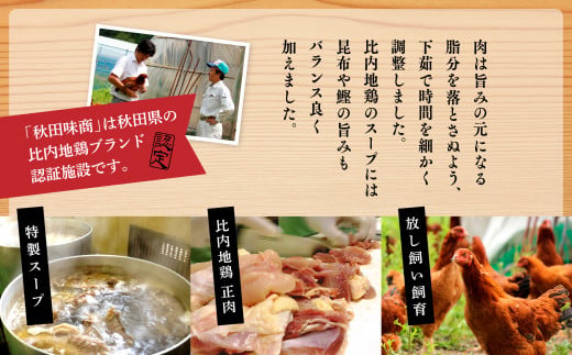 比内地鶏屋の鶏めし 比内地鶏 鶏めし 2合用 簡単調理 お手軽 スープ 鶏めしの素 鶏飯 炊き込みご飯 鶏めしの具 グルメ 取り寄せ レトルト ブランド 送料無料 ふるさと 秋田 潟上市 【秋田味商】