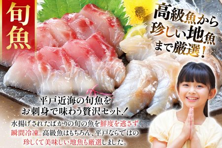 刺身 盛り合わせ 旬魚のお刺身 セット 約300g 6回 定期便 計 1.8kg