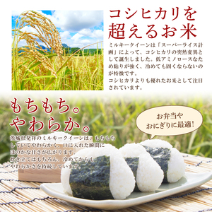 【6ヶ月定期便】茨城県産ミルキークイーン 5kg (5kg×1袋) 【米 お米 白米 精米 おにぎり 茨城県産 鹿嶋市 国産 送料無料】 (KY-25)
