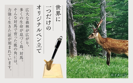 【1週間以内発送】対馬 の 鹿角 で作った ペン立て [WCN002]ハンドメイド 手作り 鹿 小物 文房具 雑貨  スピード発送 最速発送 最短発送