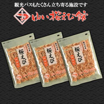 ふるさと納税 静岡市 静岡の海鮮・海産物(魚介類)　駿河湾の海の幸　 天日干し桜えび×3　セット |  | 01