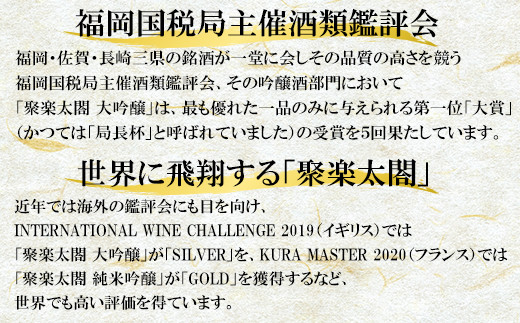 日本のみならず、世界でも高い評価を得ている唐津のお酒、太閤。
ご贈答・ギフトにもいかがでしょうか？