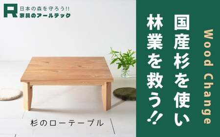 【 受注生産 】 国産杉材を使った木のぬくもり漂うモリローテーブル100 【 横幅 100cm 】