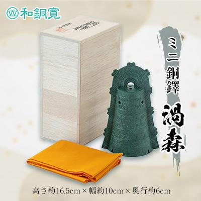 ふるさと納税 大山崎町 ミニ 銅鐸　渦森