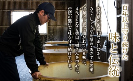 「１００年以上の歴史」徳山みそ・しょうゆ［味噌・醤油］5個セット【A157】