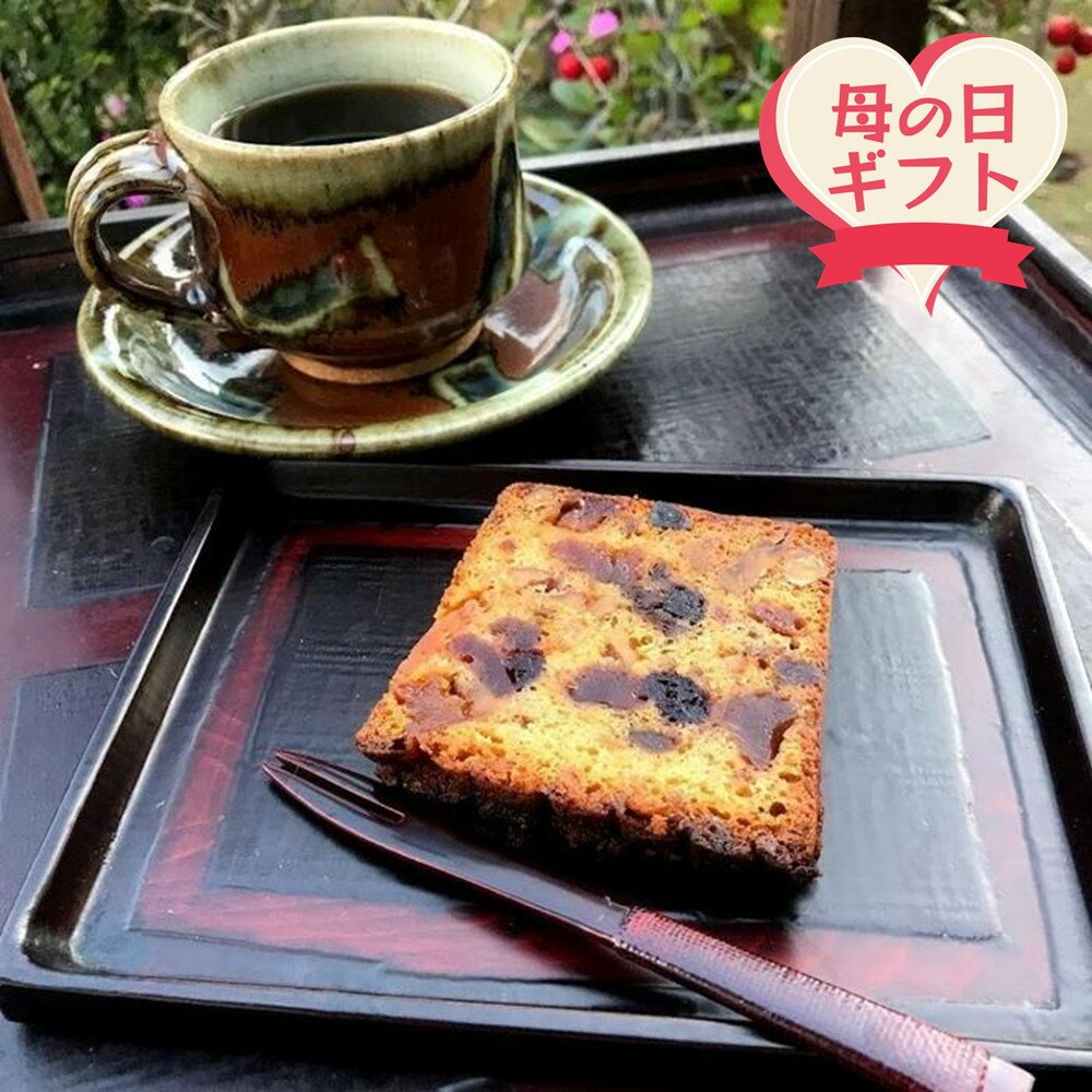 【ふるさと納税】【母の日ギフト】ヘブンリーフルーツケーキ 1本 | 菓子 おかし スイーツ デザート 食品 人気 おすすめ 送料無料