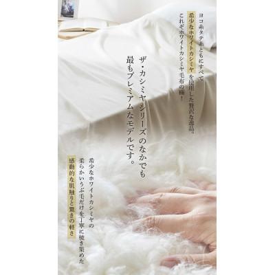 ふるさと納税 泉大津市 The White Cashmere Blanket ホワイトカシミヤブランケットグランドプレミアム |  | 02