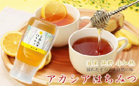 「国産 純粋 非加熱」平庭高原はちみつ（アカシア）300ｇ