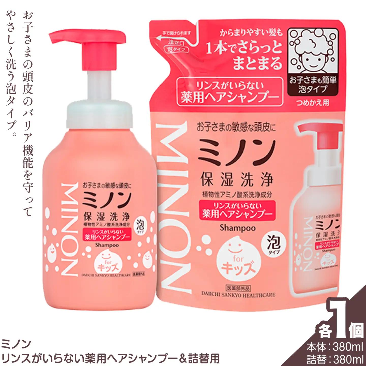 ミノンリンスがいらない薬用ヘアシャンプー 本体 380ml 詰め替え 320ml セット 第一三共ヘルスケア