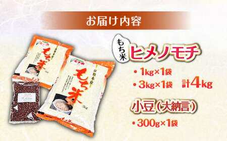 福田農場の もち米＆小豆 三次市/福田農場[APBM002]