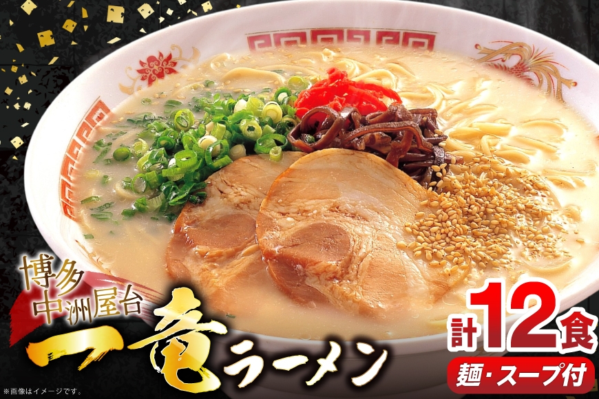 
            ラーメン 一竜ラーメン セット 4食 3箱 計12食 [木村食品 福岡県 筑紫野市 21760911] ラーメンセット らーめん ラーメンスープ
          