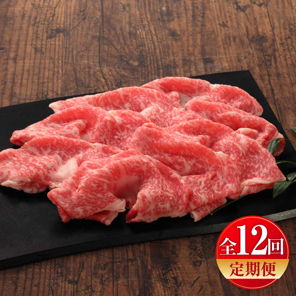【ふるさと納税】【全12回定期便】【GI認証】くまもとあか牛リブローススライス 約400g / 菊陽町 あかうし 熊本県 肉 にく niku ブランド 旨み くまもとあか牛 和牛 自社牧場 直接 最高 牛 牛肉 ぎゅうにく ぎゅう肉 冷凍 国産 【有限会社 三協畜産】[BHAS092]