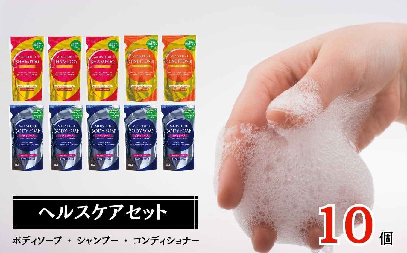 
            ヘルス ケア 10個 セット | 詰替え 300ml ボディソープ × 5個 シャンプー × 3個 コンディショナー × 2個 まとめ買い 北方町 岐阜県
          