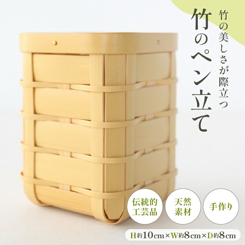 【ふるさと納税】竹のペン立て 全3種類 ランダム カトラリー入れ 一輪挿し ペンスタンド アレンジ 竹製 竹工芸品 竹細工 伝統的工芸品 木工品 天然素材 手作り 日本製 日用品 雑貨 シンプル デザイン 自然 エコ インテリア 筆記用具 おしゃれ 大分県 別府市 送料無料