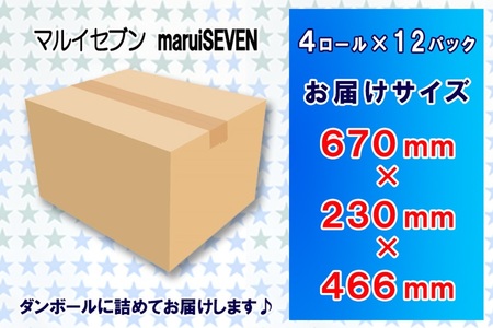 トイレットペーパー ダブル 48ロール (4個 × 12パック) マルイセブン 日用品 消耗品 備蓄 長持ち 大容量 エコ 防災 個包装 消耗品 生活雑貨 生活用品 生活必需品 柔らかい 紙 ペーパー