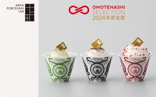 【おもてなしセレクション2024年度金賞】有田焼ミニパフェ３個セット［A0178-0001］