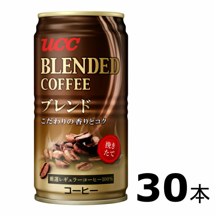 【ふるさと納税】 H-90　UCC　ブレンドコーヒー　缶コーヒー　（185ml×30本）