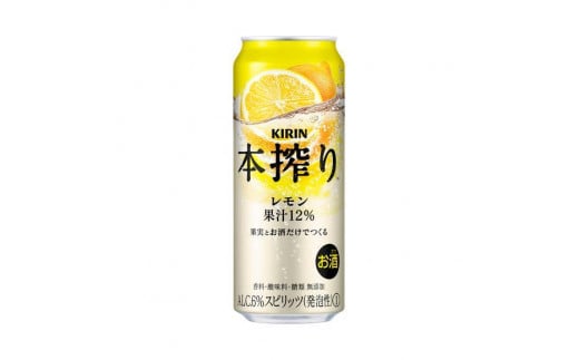 【12ヵ月定期便】キリン 本搾りチューハイ レモン 500ml×48本　【定期便・ お酒 アルコール アルコール飲料 晩酌 家飲み 宅飲み 飲み会 集まり バーベキュー BBQ イベント 飲み物 柑橘系 】