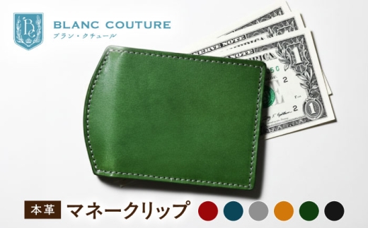 本革 マネークリップ マリーヌ 滋賀県長浜市/株式会社ブラン・クチュール [AQAY038] アンティークレザー 革 本革 レザー お札入れ 革製品 本革 レザー ハンドメイド 職人技 財布 バッグ ベルト 高品質 おしゃれ ふるさと納税 日本製 メンズ レディース ギフト プレゼント カードケース キーケース 長持ち エイジング 人気