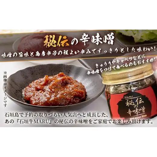 石垣牛MARU秘伝の焼肉タレ2本＆辛味噌1個のセット　IM-10