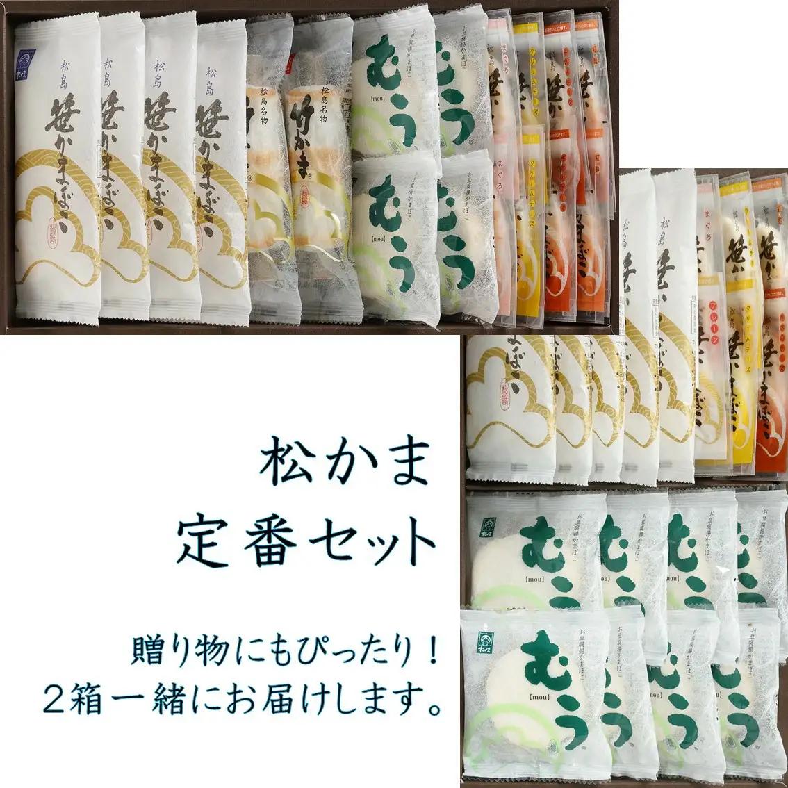 松島蒲鉾 笹かまぼこ むう 8種詰合せ定番セット【04209-0044】