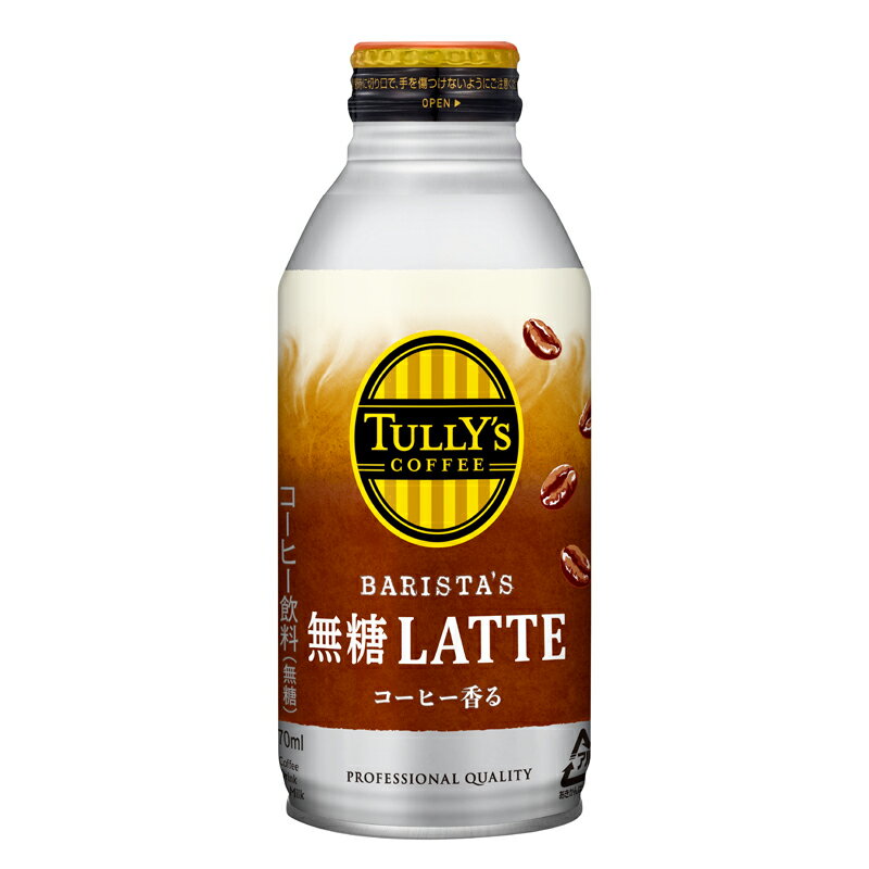 【ふるさと納税】131-88　【定期便6か月】TULLY'S COFFEE（タリーズコーヒー） BARISTA'S 無糖 LATTE 370ml ×24本　缶コーヒー