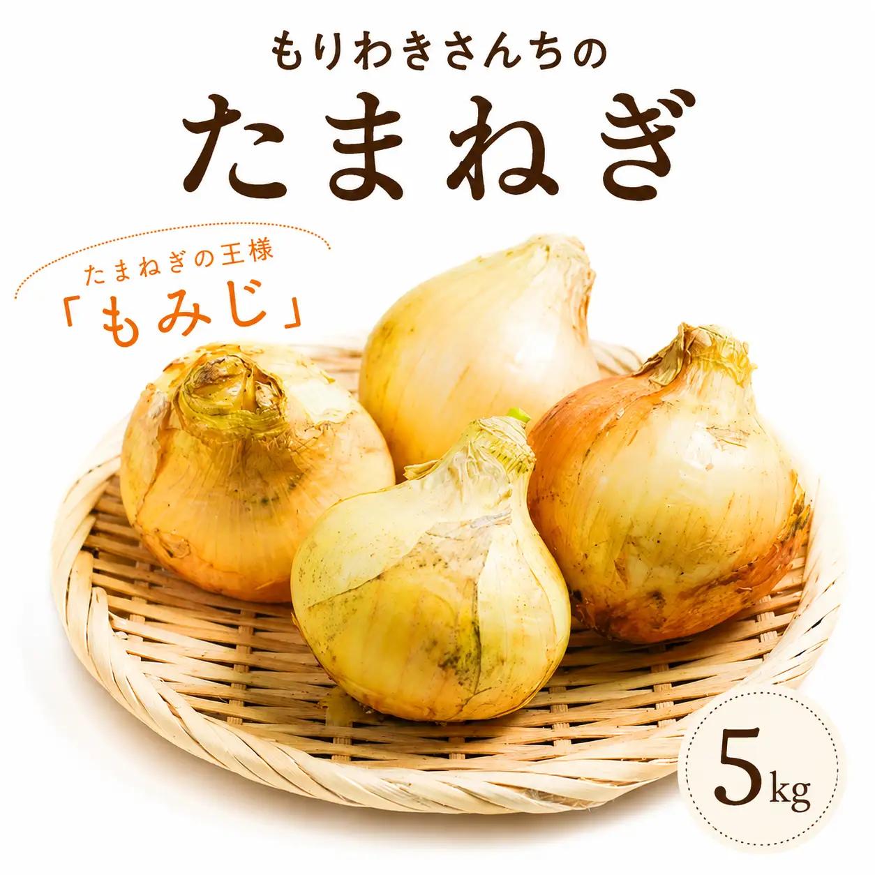 たまねぎ 5kg もみじ 三好市 【 野菜 玉ねぎ 】