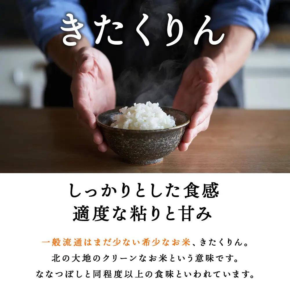 【定期便 6カ月】【令和7年産】きたくりん 30kg