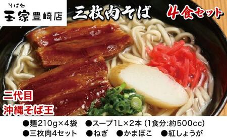 【年6回】沖縄そば人気店の定期便 TE002