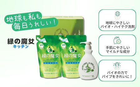 食器洗剤 排水口もスッキリ 緑の魔女キッチンお試しセット×2箱 MK-12 | 食器洗剤 食器洗剤 食器洗剤 食器洗剤 食器洗剤