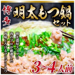 博多明太 もつ鍋セット　3～4人前 牛もつ400g (200g×2パック)【鍋 もつ鍋 牛もつ 牛小腸 セットもつ鍋 鍋セット 鍋 もつ 鍋 牛 牛肉 小腸 ホルモン お取り寄せ おとりよせ 福岡県 筑前町 ふるさと納税 送料無料 もつ鍋もつ鍋もつ鍋もつ鍋もつ鍋もつ鍋もつ鍋もつ鍋もつ鍋もつ鍋もつ鍋もつ鍋もつ鍋もつ鍋もつ鍋もつ鍋もつ鍋もつ鍋もつ鍋もつ鍋もつ鍋もつ鍋もつ鍋もつ鍋もつ鍋もつ鍋もつ鍋もつ鍋もつ鍋もつ鍋もつ鍋もつ鍋もつ鍋もつ鍋もつ鍋もつ鍋もつ鍋もつ鍋もつ鍋もつ鍋もつ鍋もつ鍋もつ鍋もつ鍋もつ鍋もつ鍋】