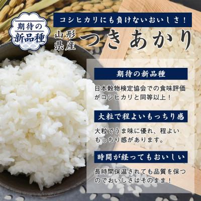 ふるさと納税 寒河江市 【2025年産・先行受付】無洗米  山形県産つきあかり 8kg (4kg×2袋) 令和7年産 |  | 01