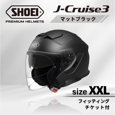 ふるさと納税 稲敷市 SHOEIヘルメット「J-Cruise 3 マットブラック」XXL フィッティングチケット付