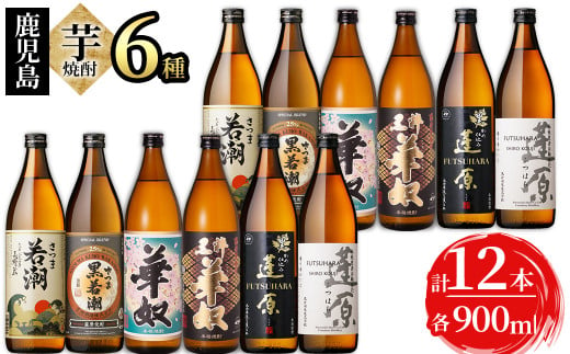 
志布志の本格芋焼酎3蔵元飲み比べセット(各900ml・計12本) d1-007
