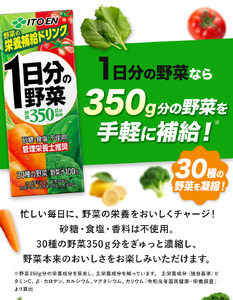 【3ヶ月定期便】1日分の野菜 200ml 48本 伊藤園 野菜ジュース 北海道