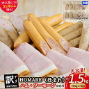 【ふるさと納税】訳あり HOMARE（ほまれ）ハム・ソーセージ（家庭用） 1.5kg(150g×10パック) | 切り落とし フランクフルト ロースハム ベーコン ウインナー 規格外 ドイツ伝統製法 家庭用 冷凍 人気 おすすめ ハム ソーセージ 佐賀県 太良町 N-212 N35C