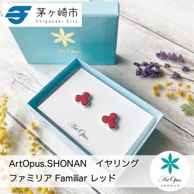 ふるさと納税 茅ヶ崎市 ArtOpus.  イヤリング ファミリア 赤 湘南 茅ヶ崎市 陶磁器アクセサリー アートギフト