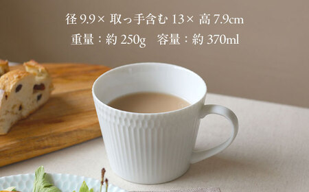 【美濃焼】 さざなみ マグカップ 370cc 2点セット ホワイト 瑞浪市 / JS企画 / 小田陶器 コーヒーカップ ティーカップ コップ [AZAZ061]