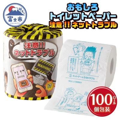 ふるさと納税 富士市 注意!!ネットトラブル トイレットペーパー