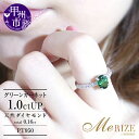 【ふるさと納税】 リング 指輪 ジュエリー レディース プラチナ 天然 ダイヤモンド グリーン ガーネット 1.0ct pt950 SIクラス 天然石 大粒 一粒 1カラット プラチナ950 パワーストーン エンゲージ シンプル 高級 "Vertベール" ギフト 品質保証書付 r-90 (KRP) 【P17-1410】